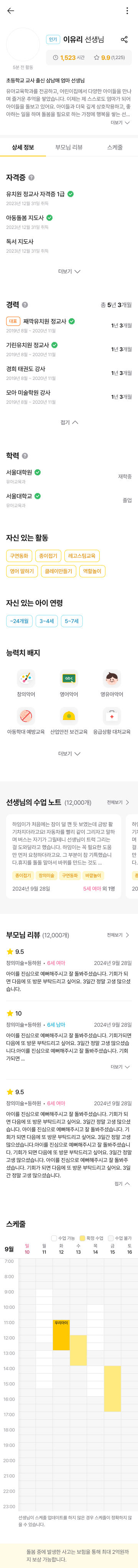 선생님 프로필 예시